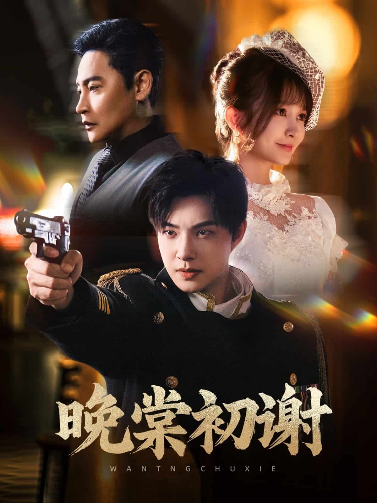 晚棠初谢 第55集