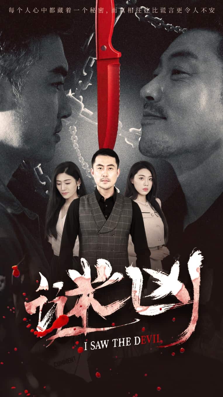 谜凶 第37集