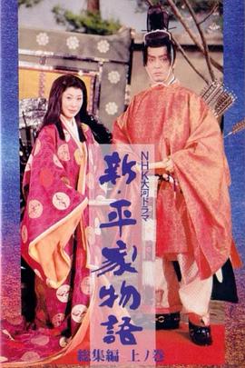 新 平家物语 总集篇01