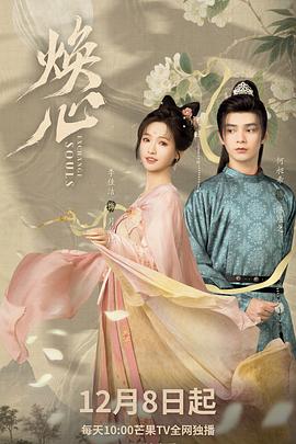 焕心 第14集