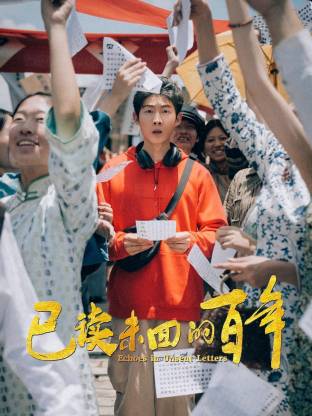 已读未回的百年 第09集