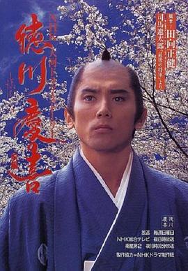 德川庆喜 第22集