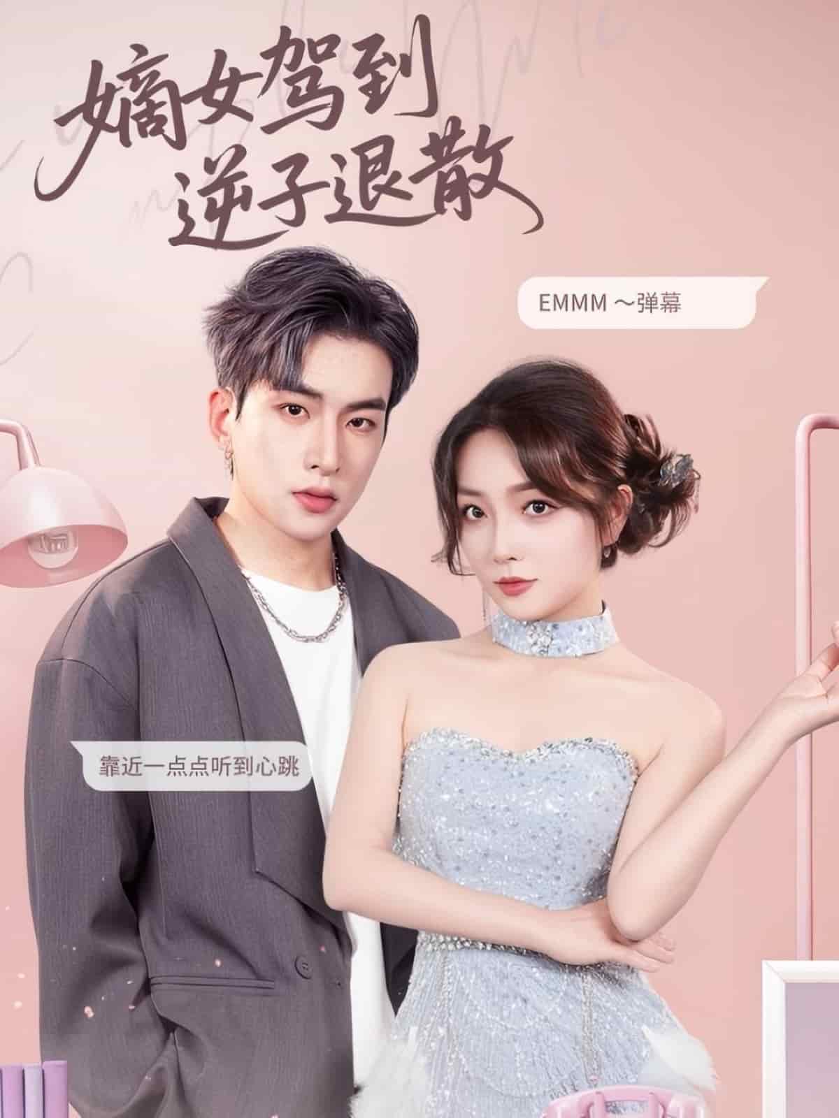 嫡女驾到逆子退散 第64集