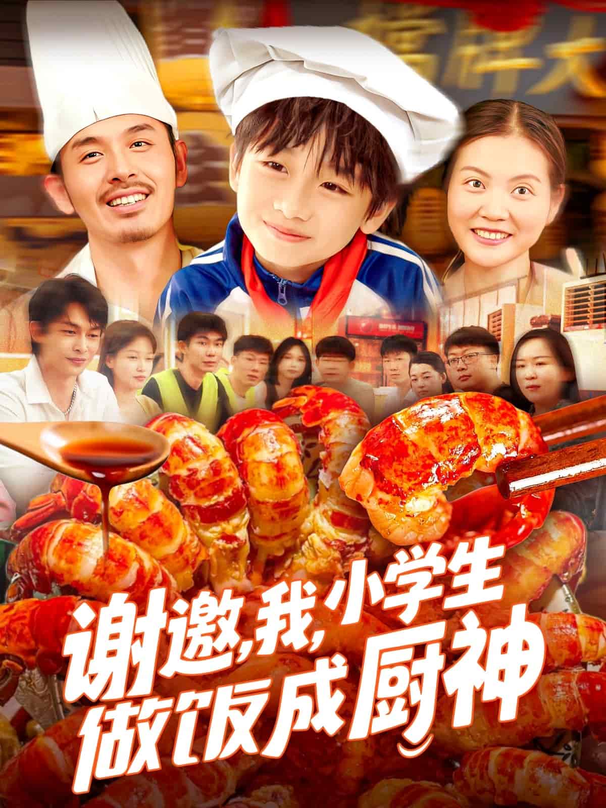 谢邀我小学生做饭成厨神 第103集