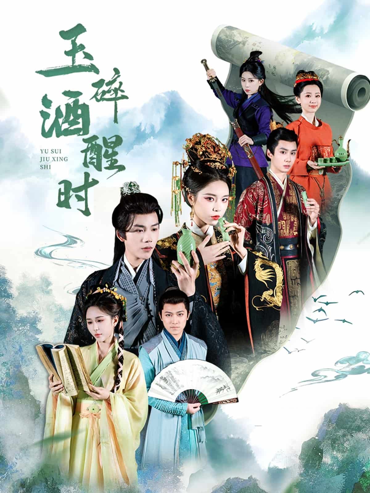 玉碎酒醒时 第02集