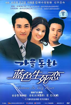 蓝色生死恋国语 第10集