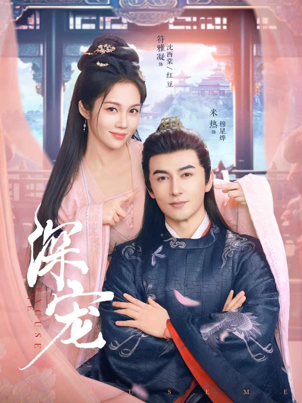 深宠 第57集