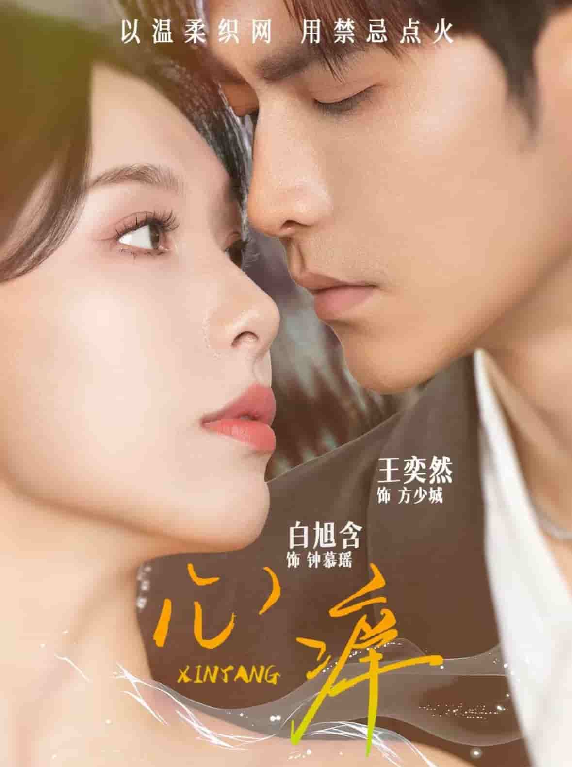 心痒 第76集