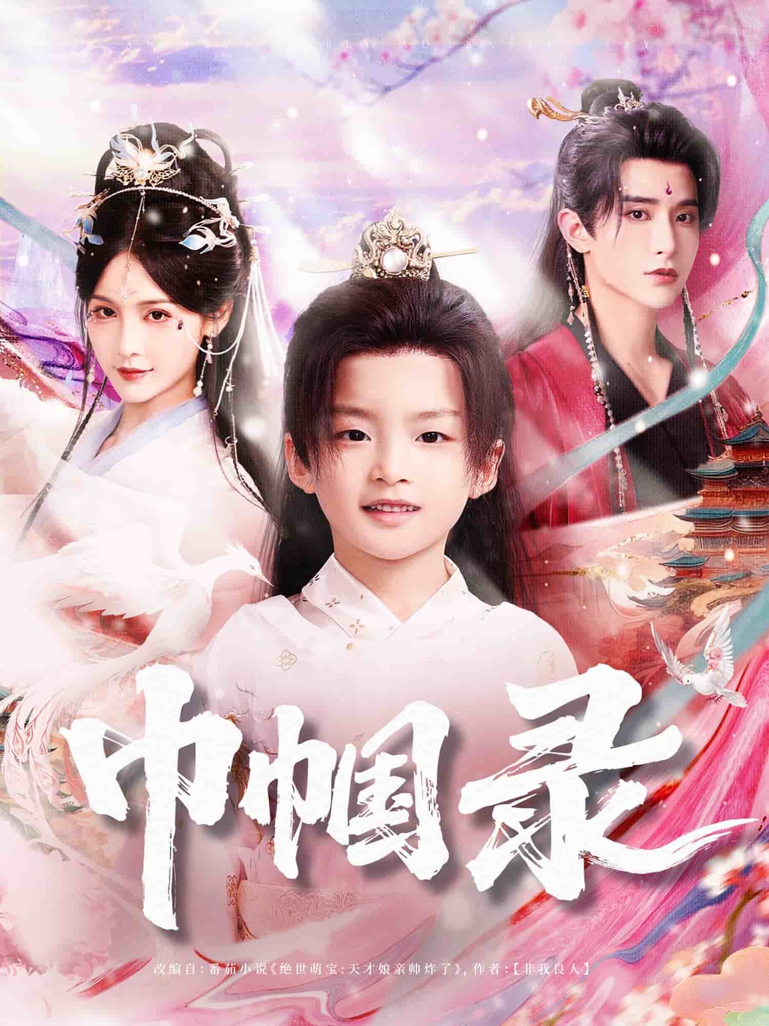 巾帼录 第35集