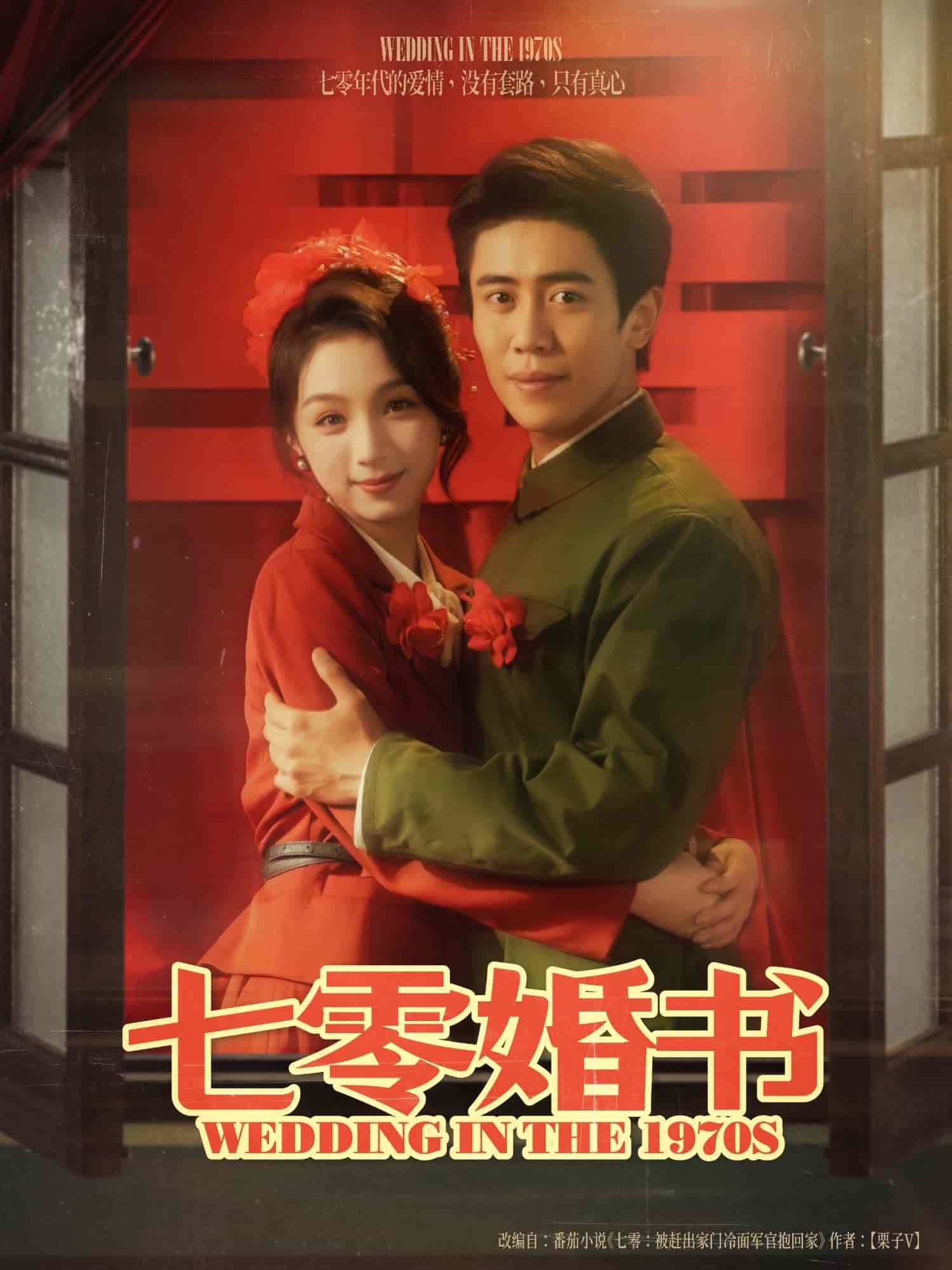 七零婚书 第36集
