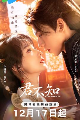 君不知 第15集