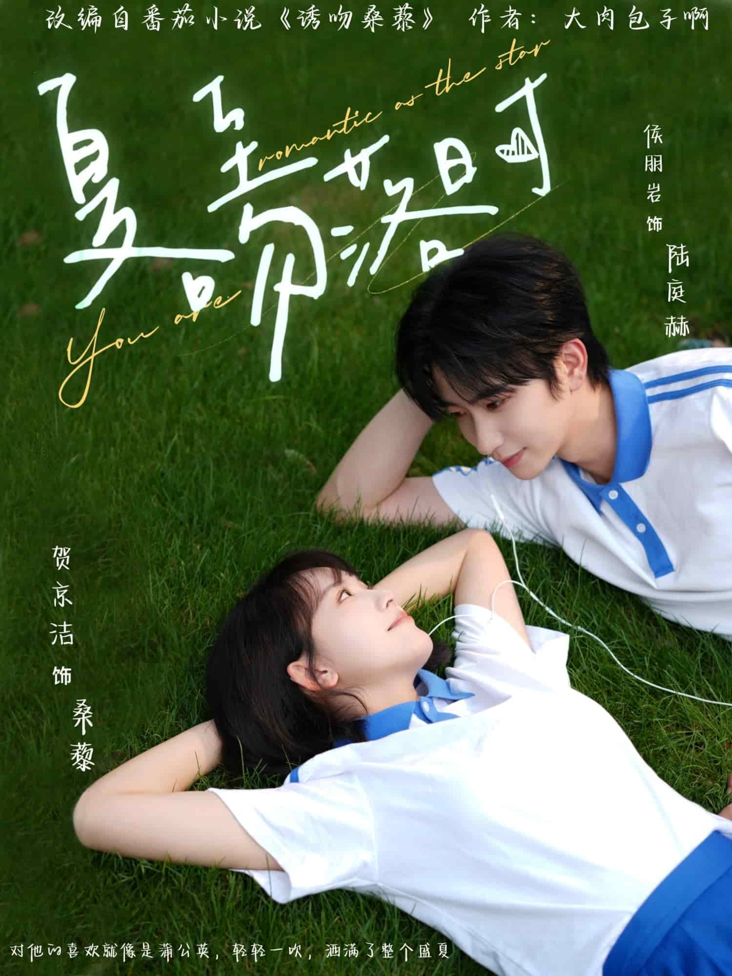 夏至吻落时 第04集