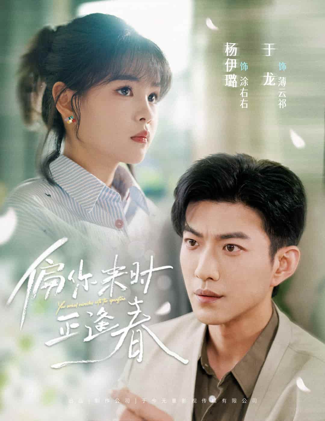 偏你来时正逢春 第22集