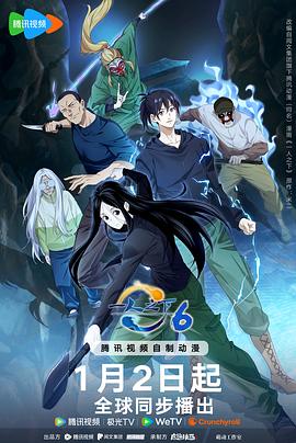 一人之下第六季 第05集