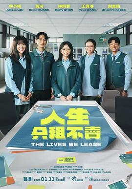 人生只租不卖 第07集