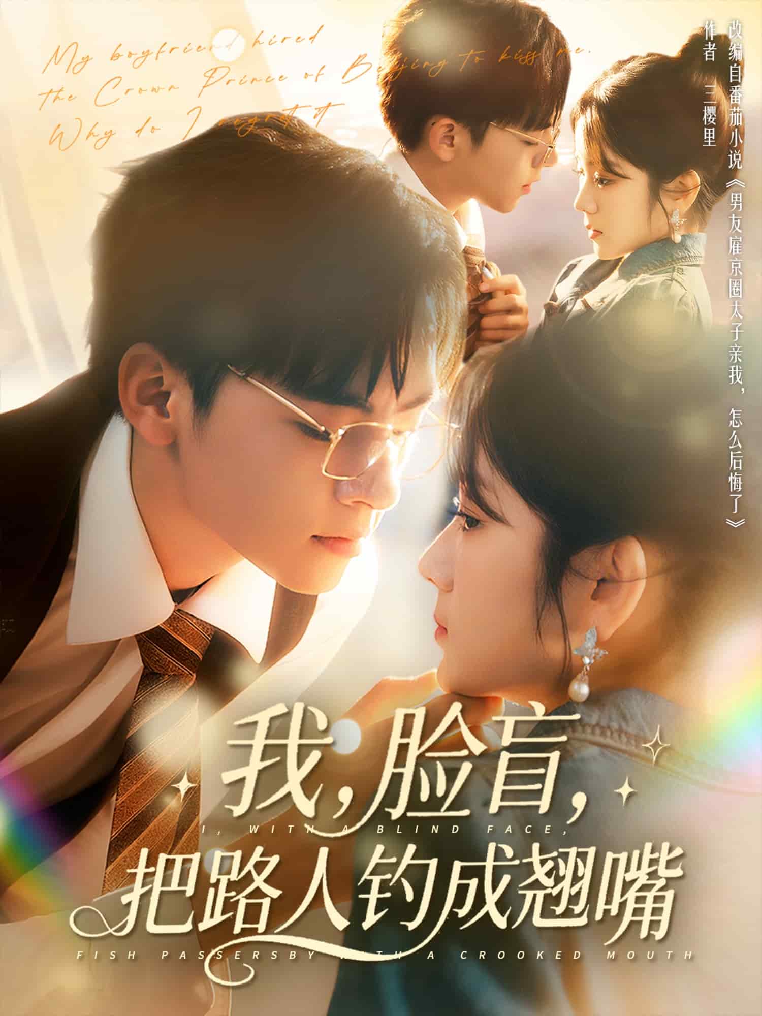 我脸盲把路人钓成翘嘴 第33集