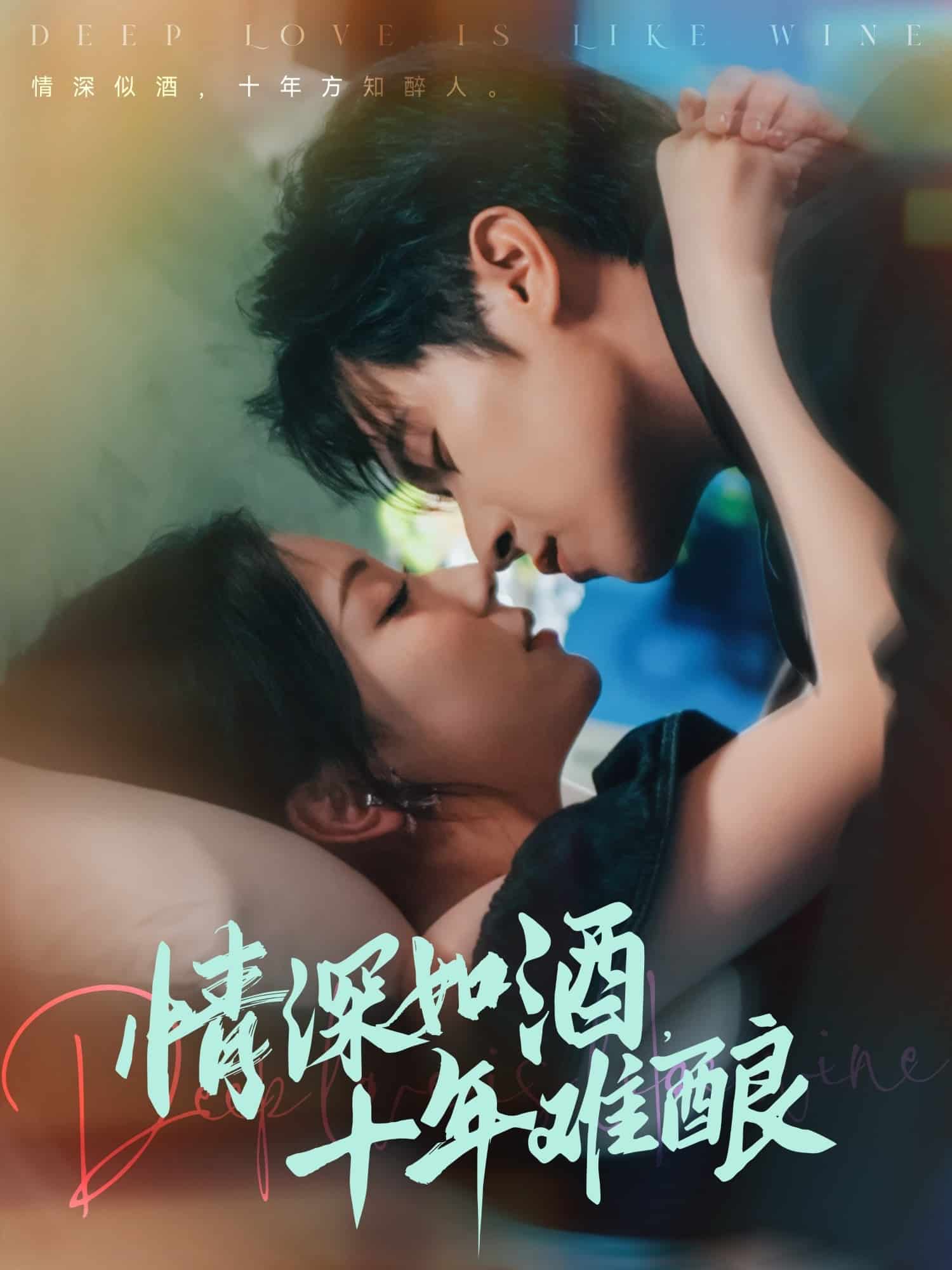 情深如酒十年难酿 第5集