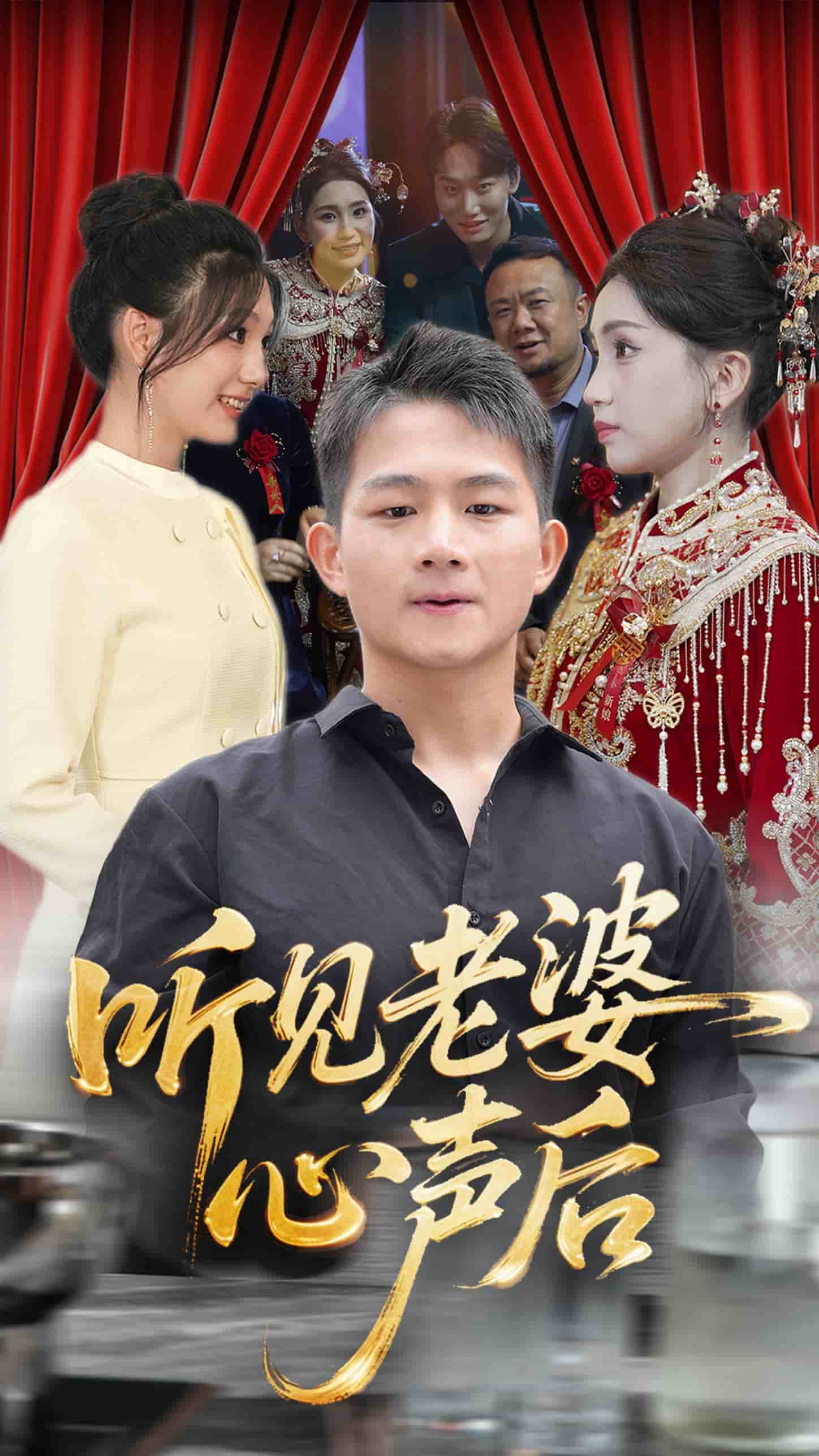 听见老婆心声后 第08集
