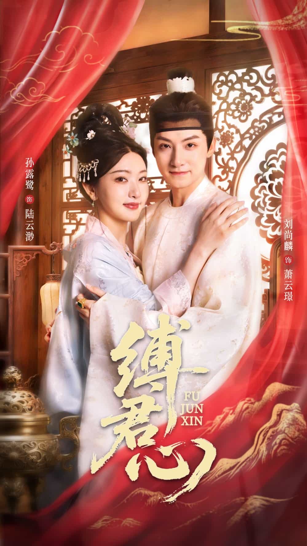 缚君心 第28集