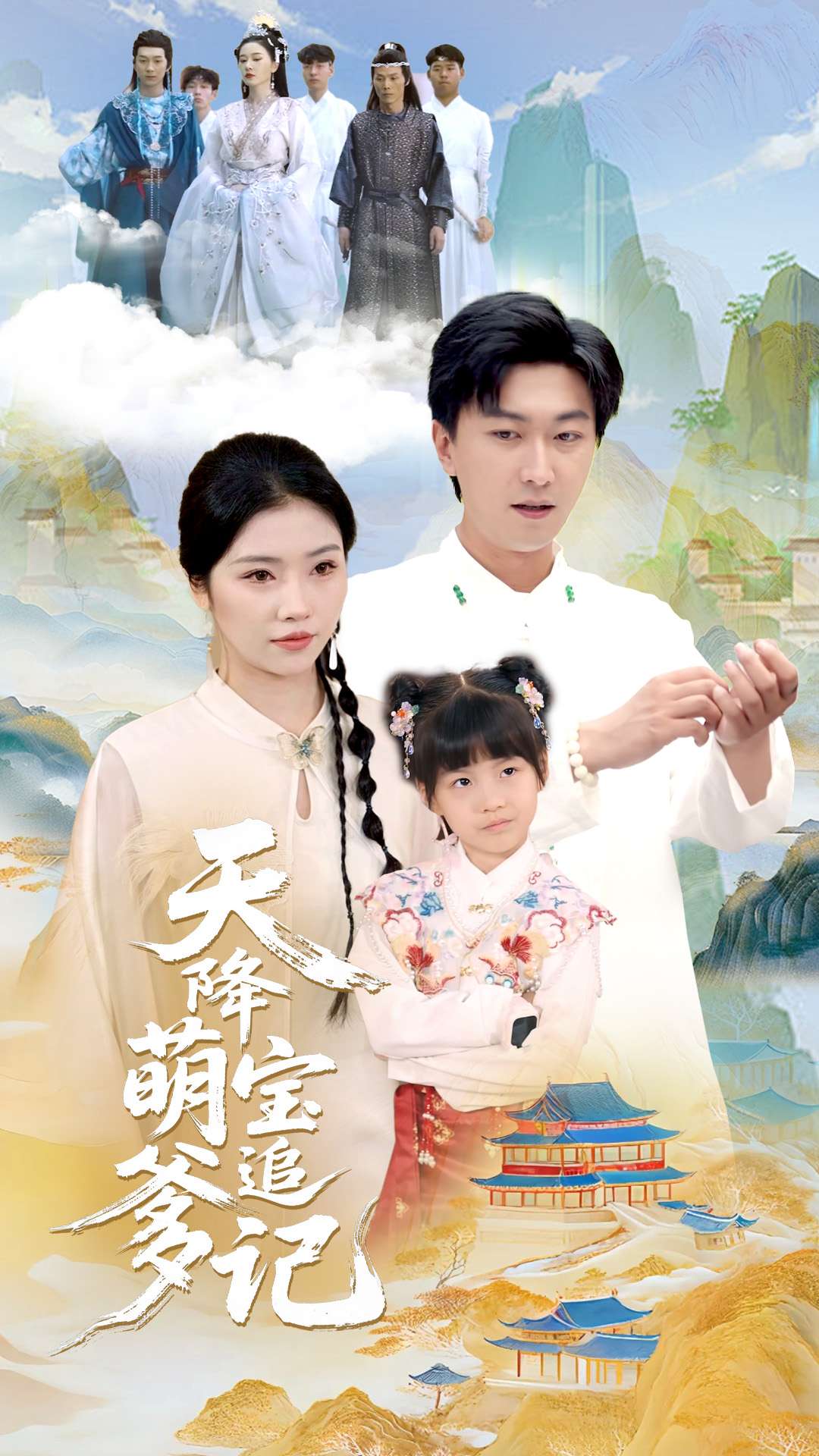 天降萌宝追爹记 第47集