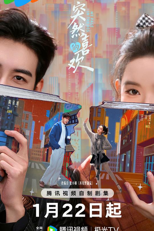 突然的喜欢 第23集