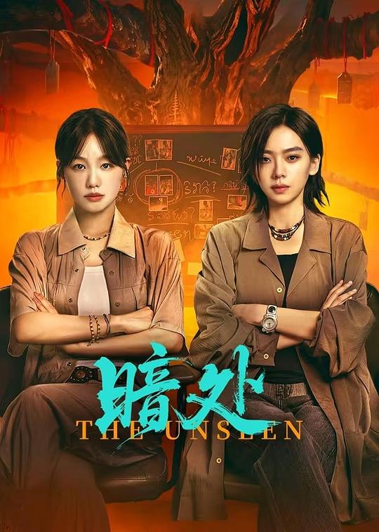 暗处 第21集