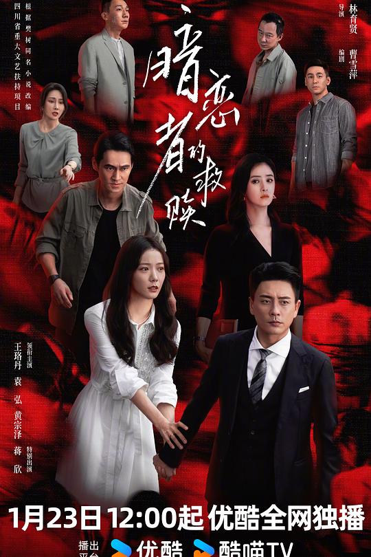 暗恋者的救赎 第03集