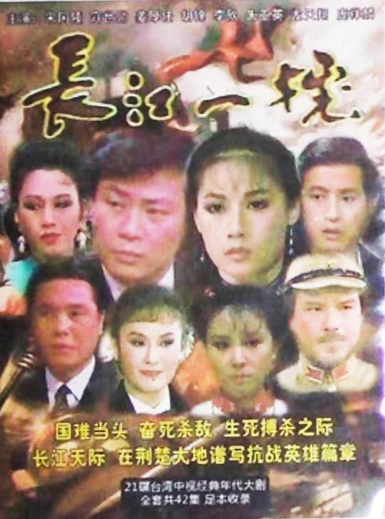 长江一号1987 第07集