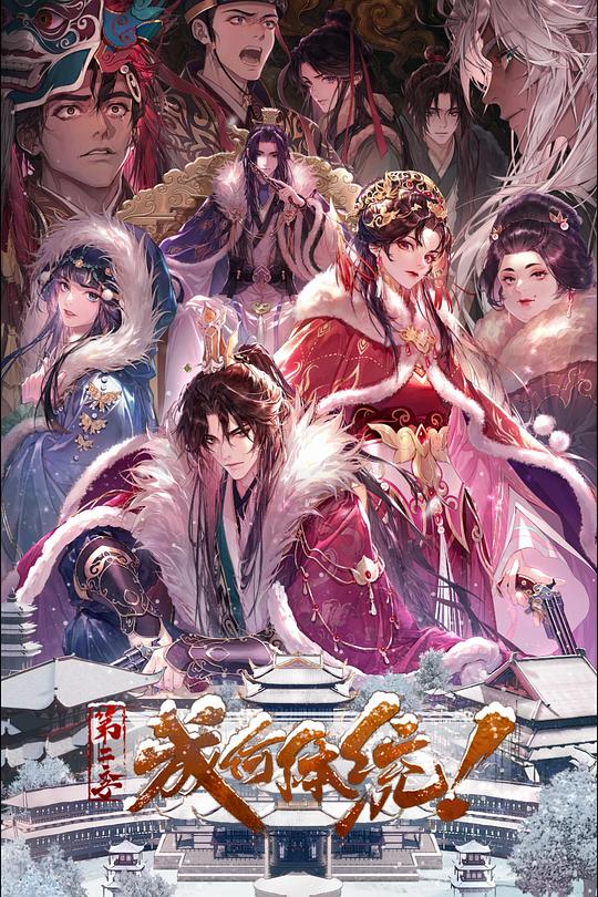 成何体统第二季 第16集