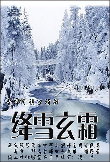 绛雪玄霜 第06集