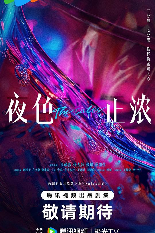 夜色正浓 第10集