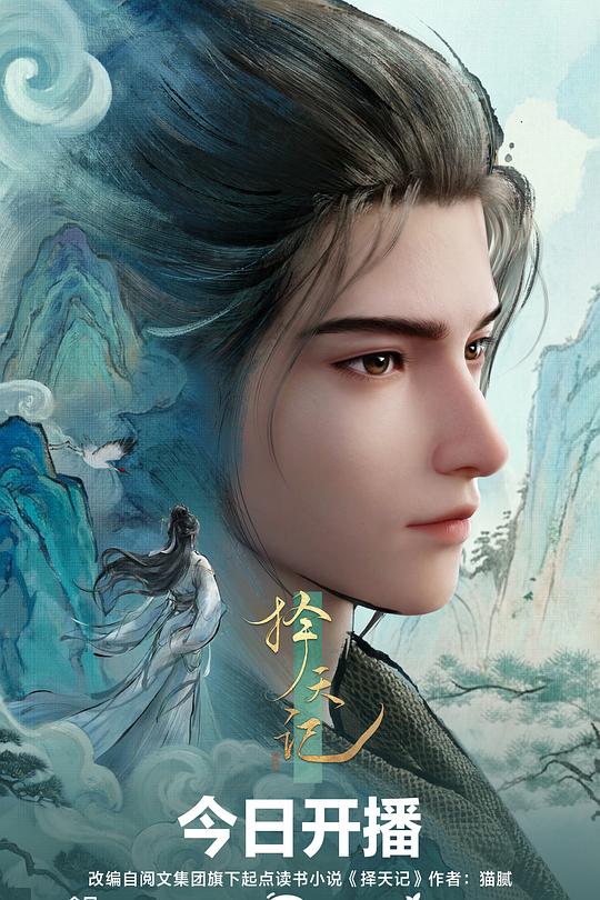 择天记3D动画版 第09集