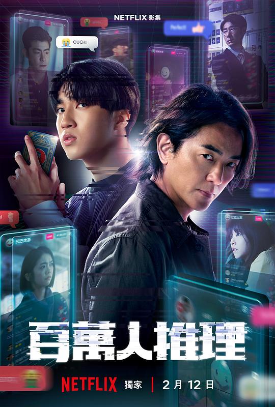 百万人推理 第01集