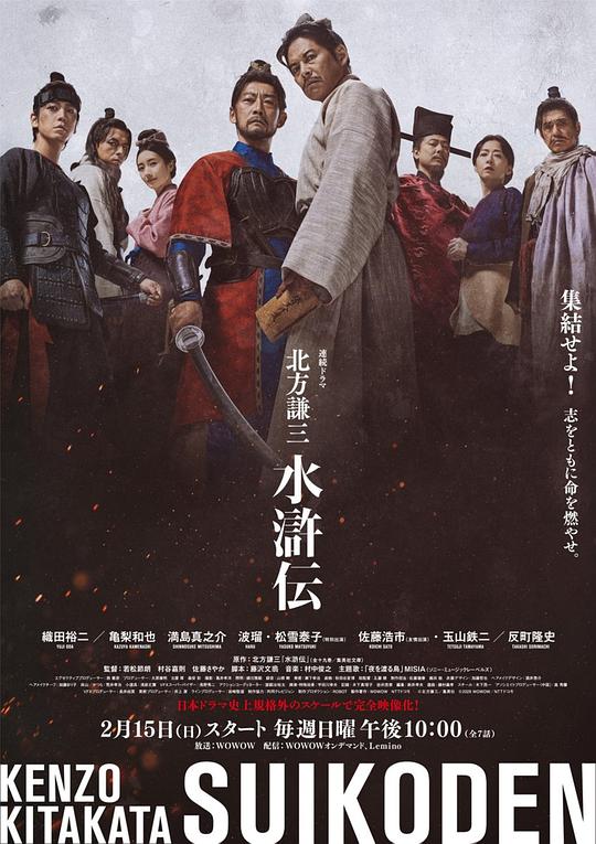 北方谦三水浒传