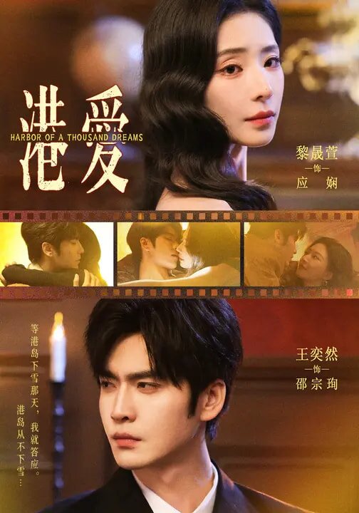 港爱 第01集