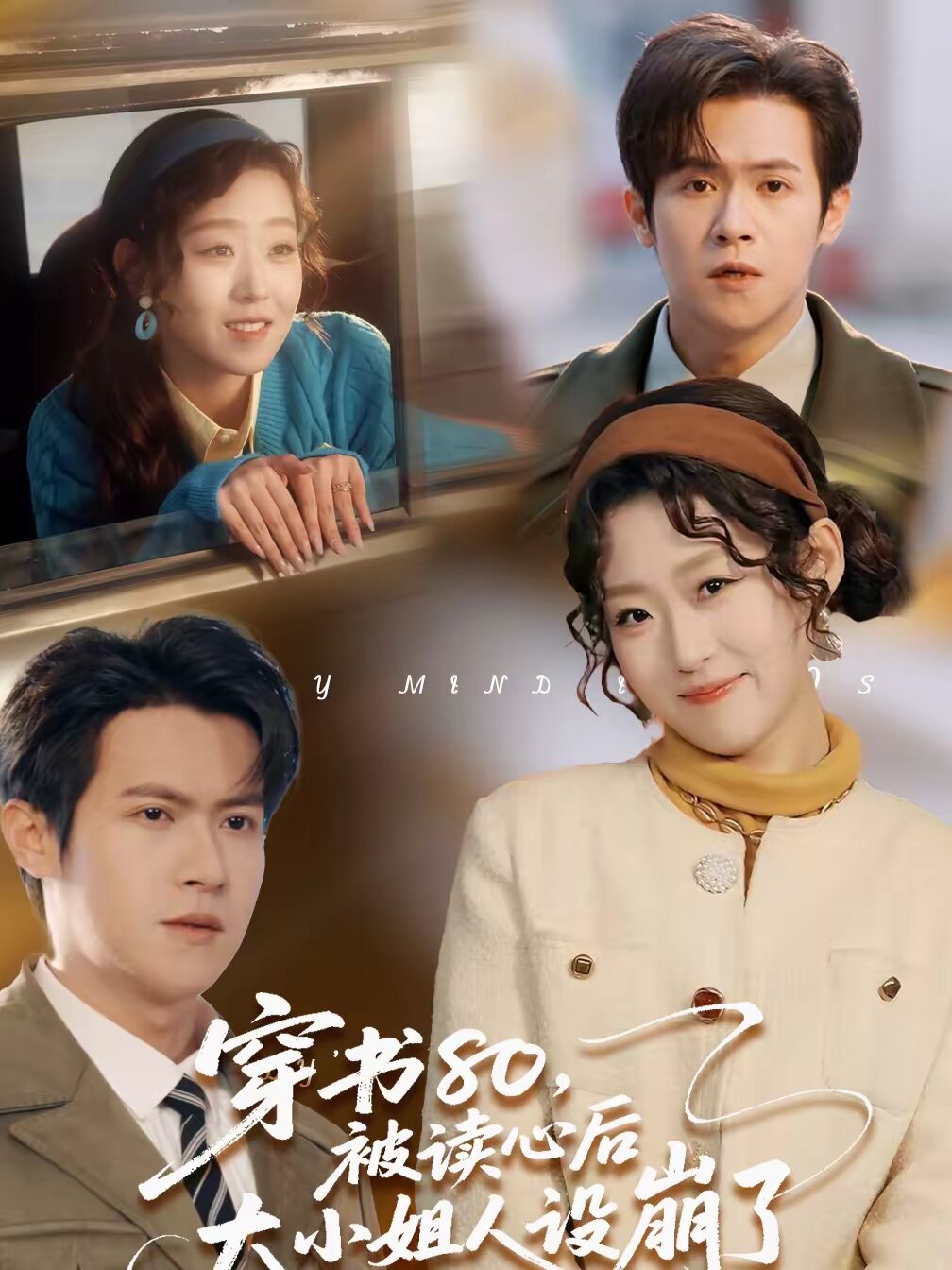 穿书80，被读心后大小姐人设崩了 第099集