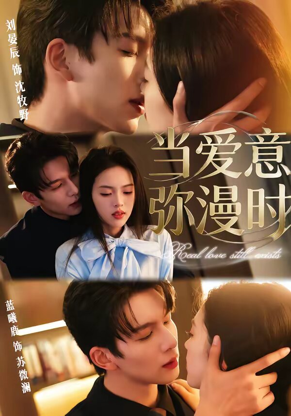 当爱意弥漫时 第02集
