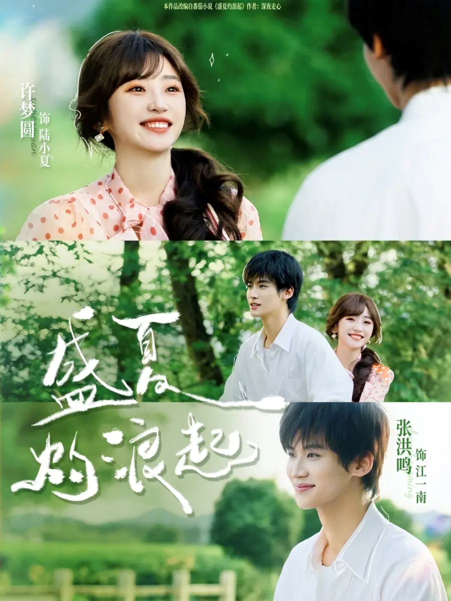 盛夏灼浪起 第02集