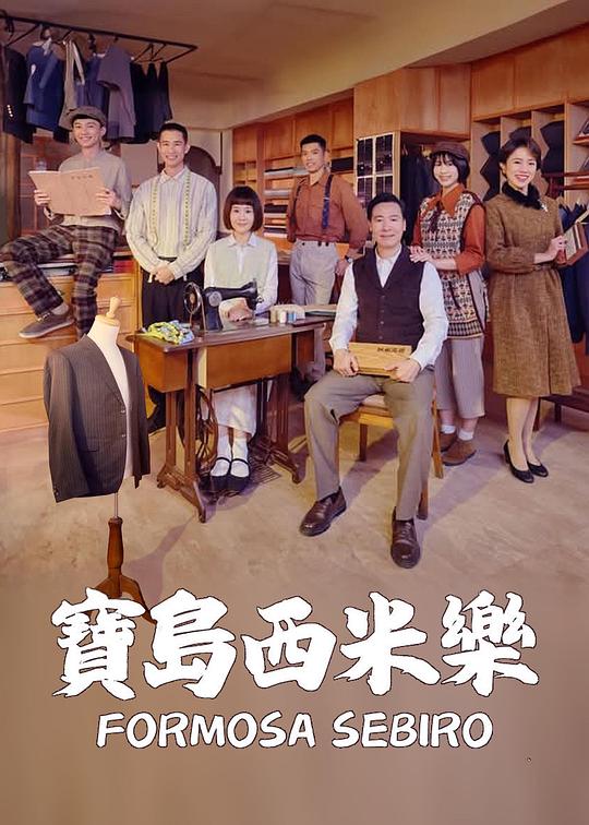 宝岛西米乐 第87集