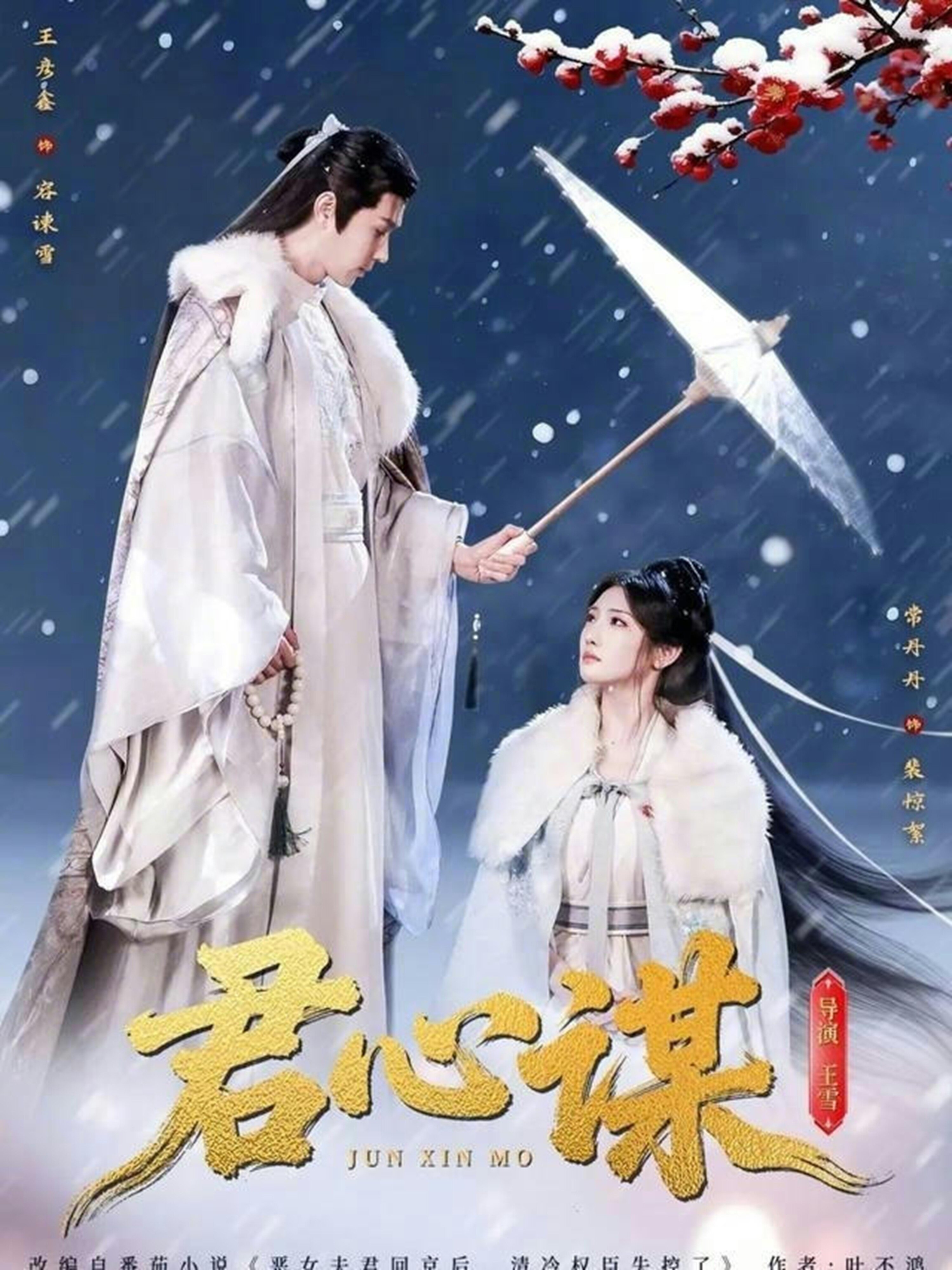 君心谋 第01集