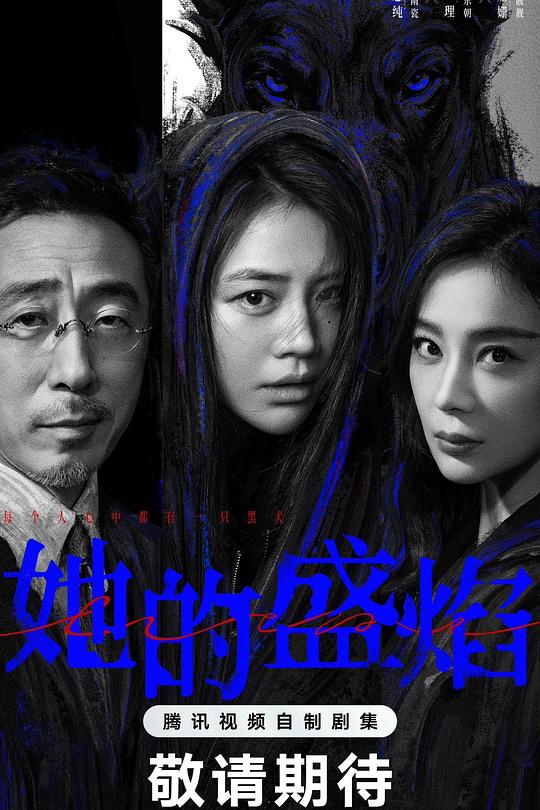 她的盛焰 第23集
