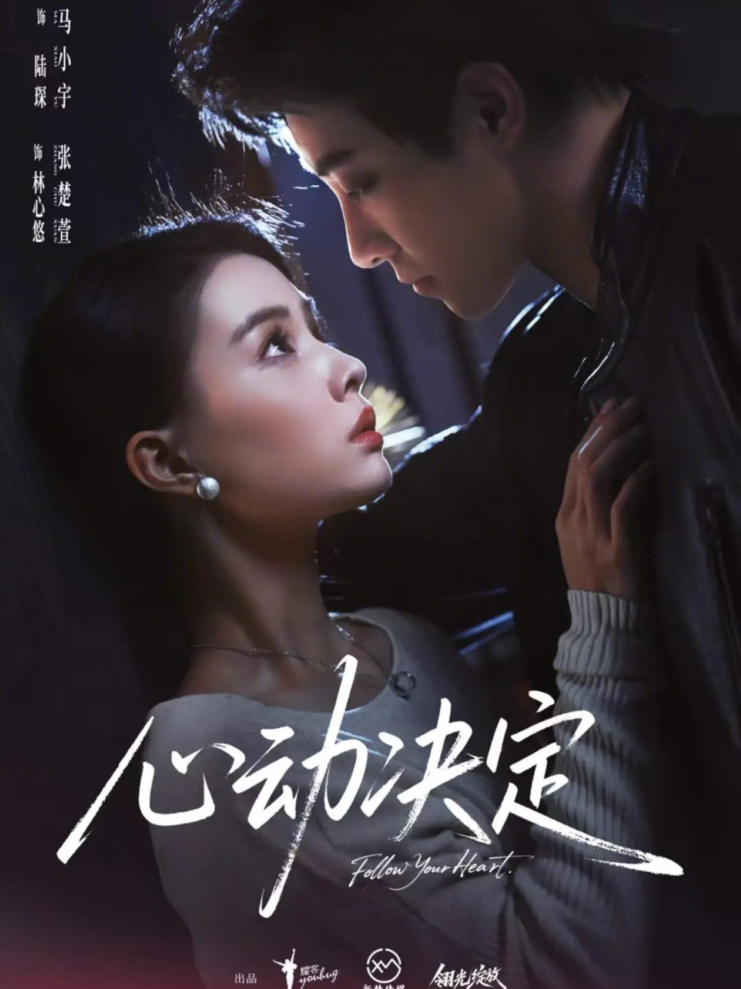 心动决定 第25集