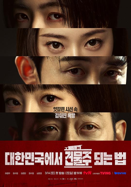 在韩国成为房主的方法 第05集