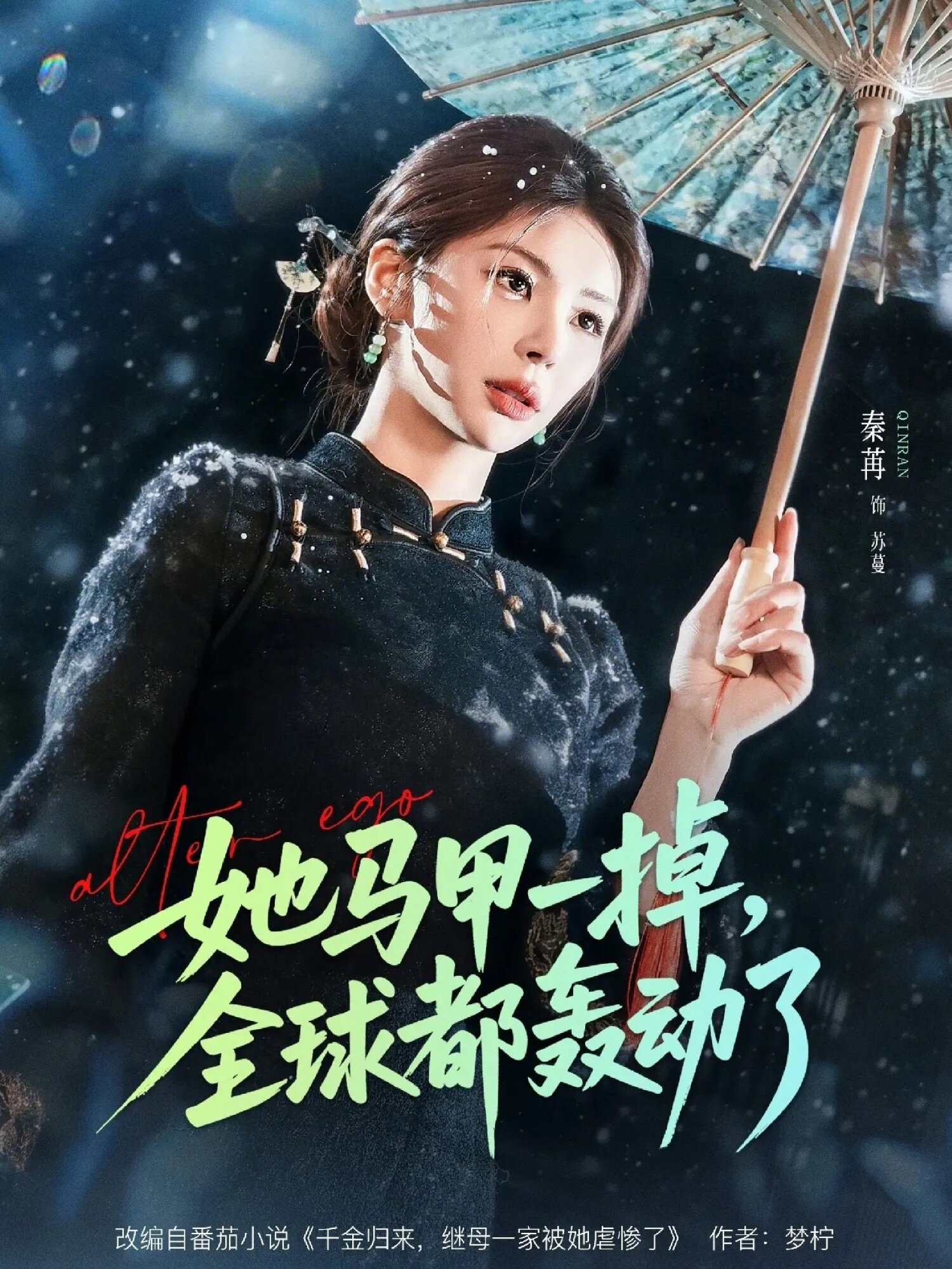 她马甲一掉，全球都轰动了 第01集