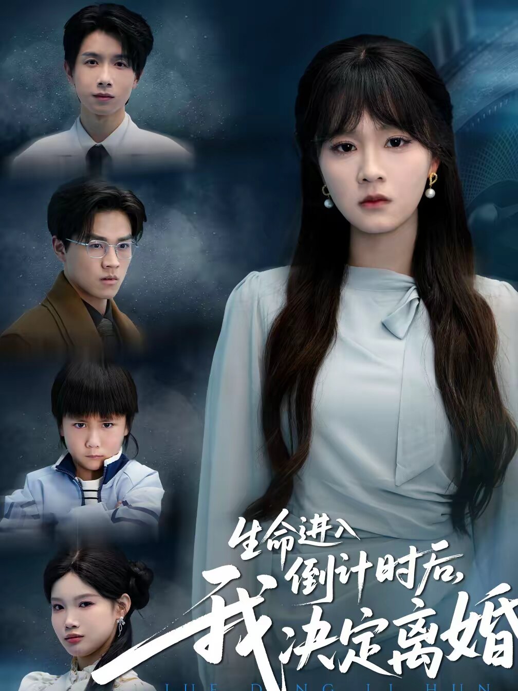 生命进入倒计时后，我决定离婚 第08集