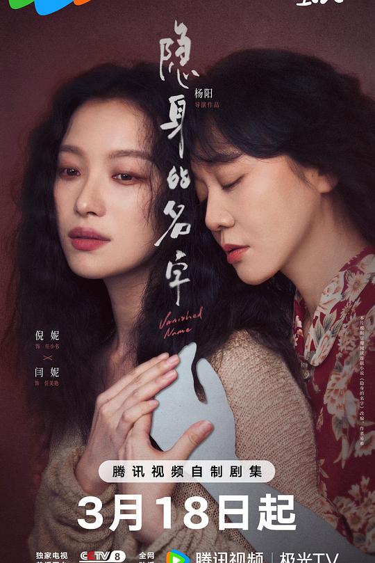 隐身的名字 第12集