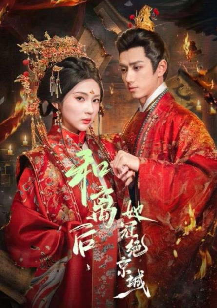 和离后，她冠绝京城 第01集