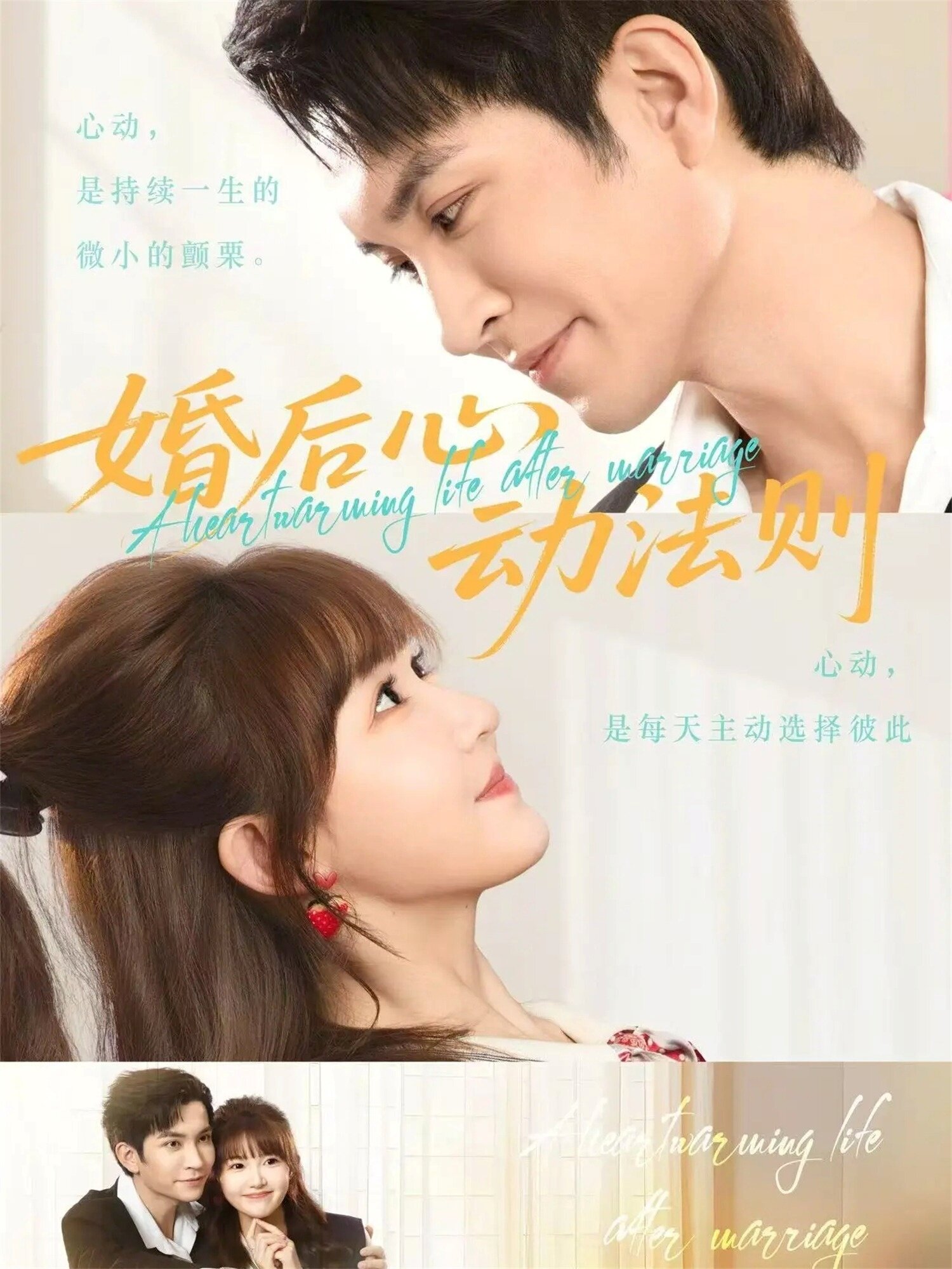 婚后心动法则 第01集