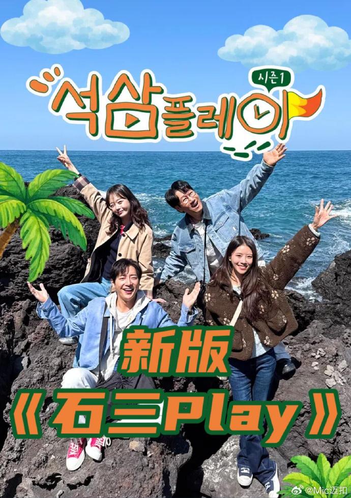 新版石三play 第05集