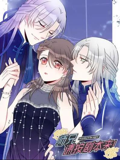 师兄，请按剧本来！动态漫画 第05集